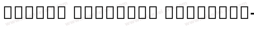MiSans Gujarati Demibold字体转换